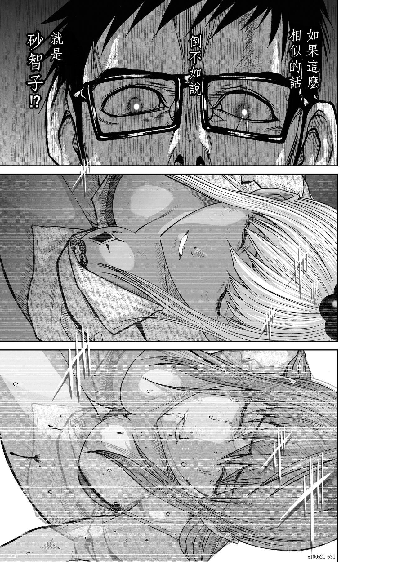 [Tetsu MOMOTA] Chijou Hyakkai R18 Ch21-25 [Chinese] 地上100層 [牛頭人酋長之魂漢化] 31