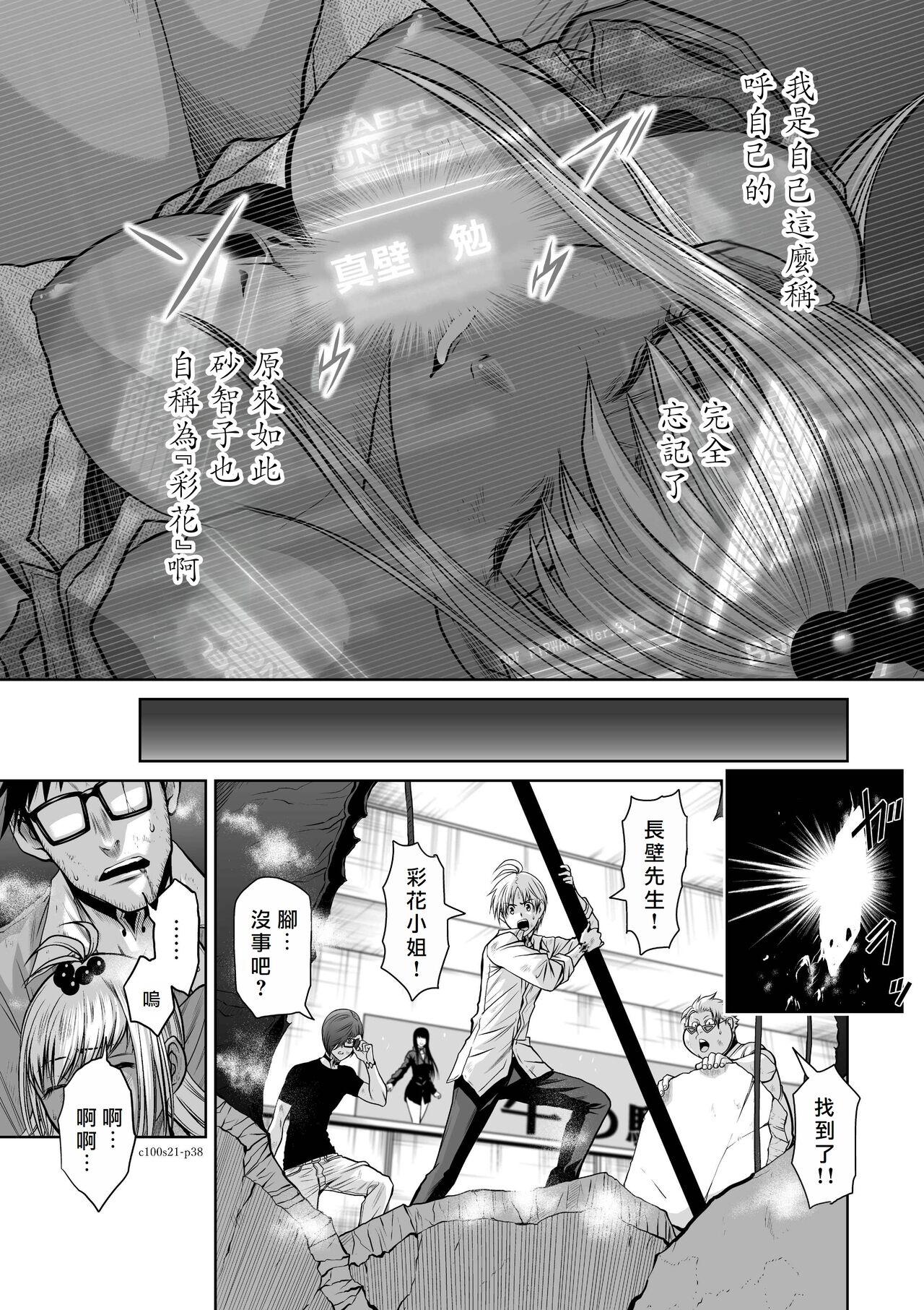 [Tetsu MOMOTA] Chijou Hyakkai R18 Ch21-25 [Chinese] 地上100層 [牛頭人酋長之魂漢化] 38