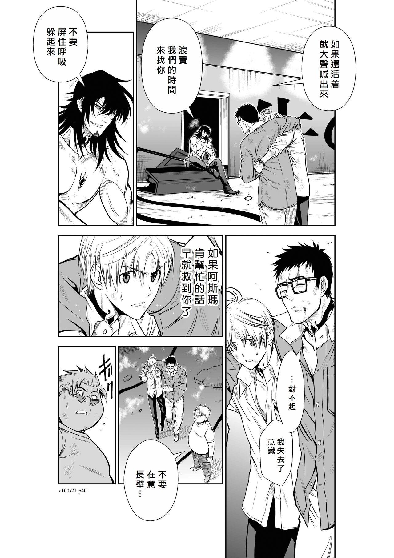 [Tetsu MOMOTA] Chijou Hyakkai R18 Ch21-25 [Chinese] 地上100層 [牛頭人酋長之魂漢化] 40