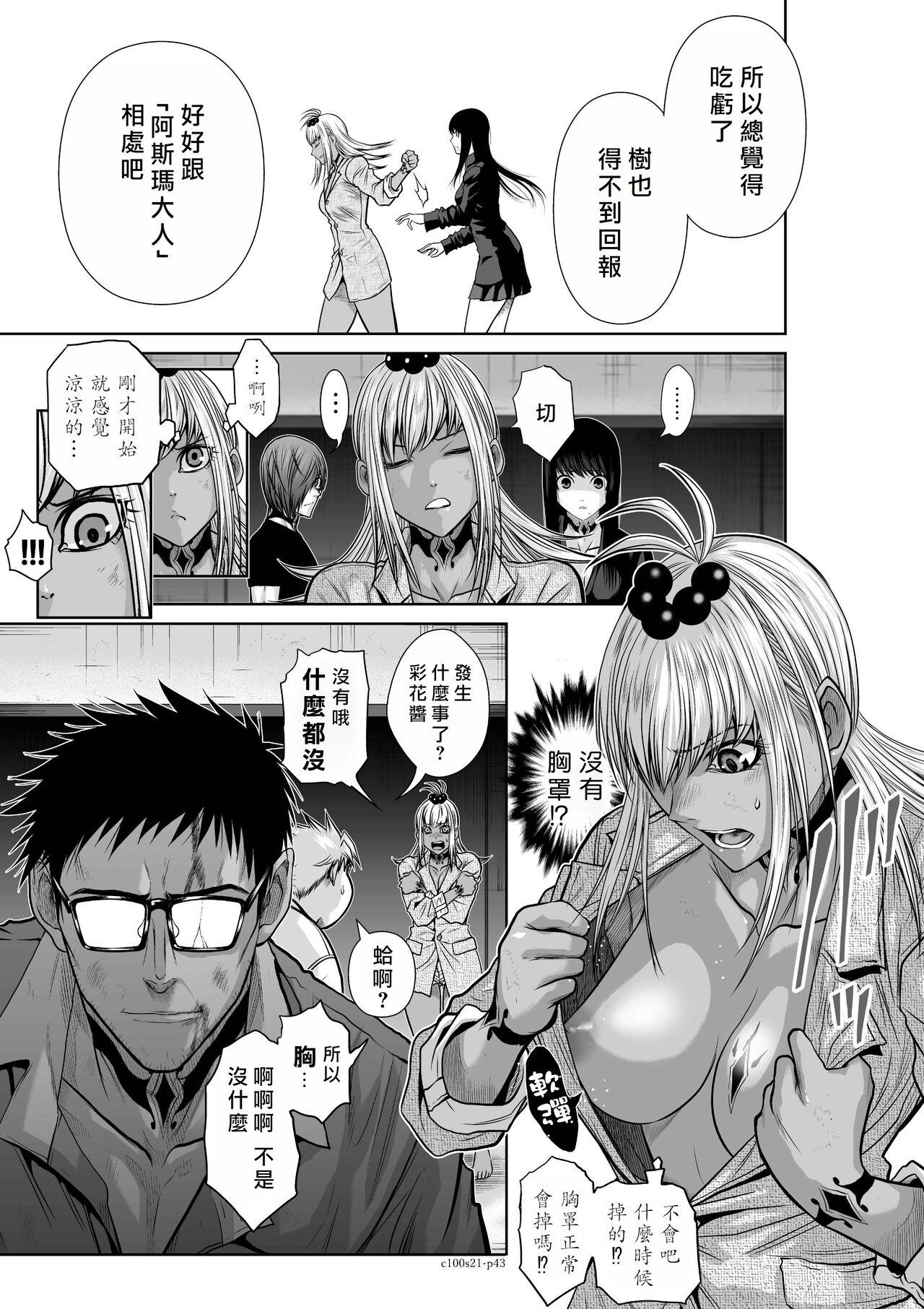 [Tetsu MOMOTA] Chijou Hyakkai R18 Ch21-25 [Chinese] 地上100層 [牛頭人酋長之魂漢化] 43