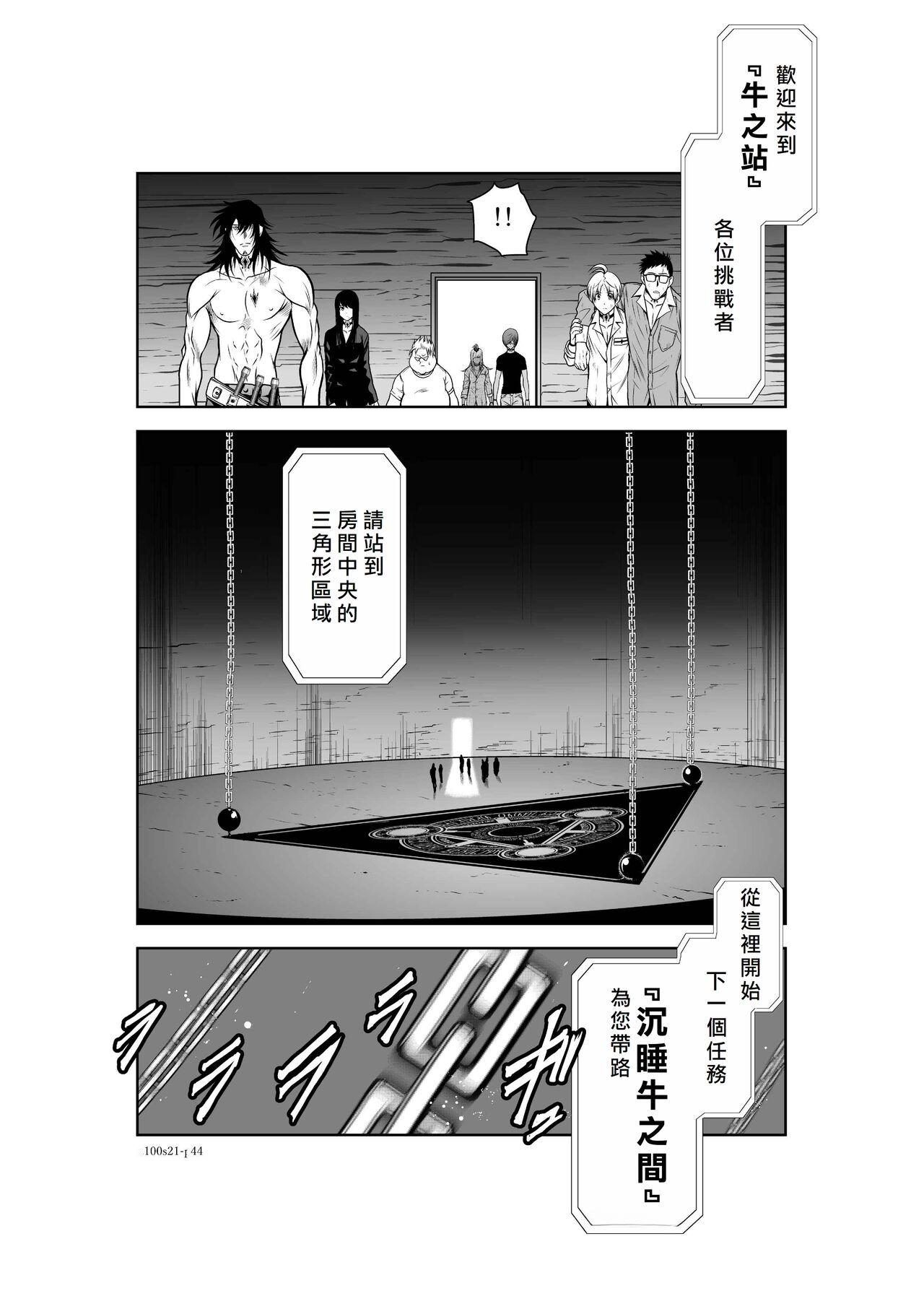 [Tetsu MOMOTA] Chijou Hyakkai R18 Ch21-25 [Chinese] 地上100層 [牛頭人酋長之魂漢化] 44