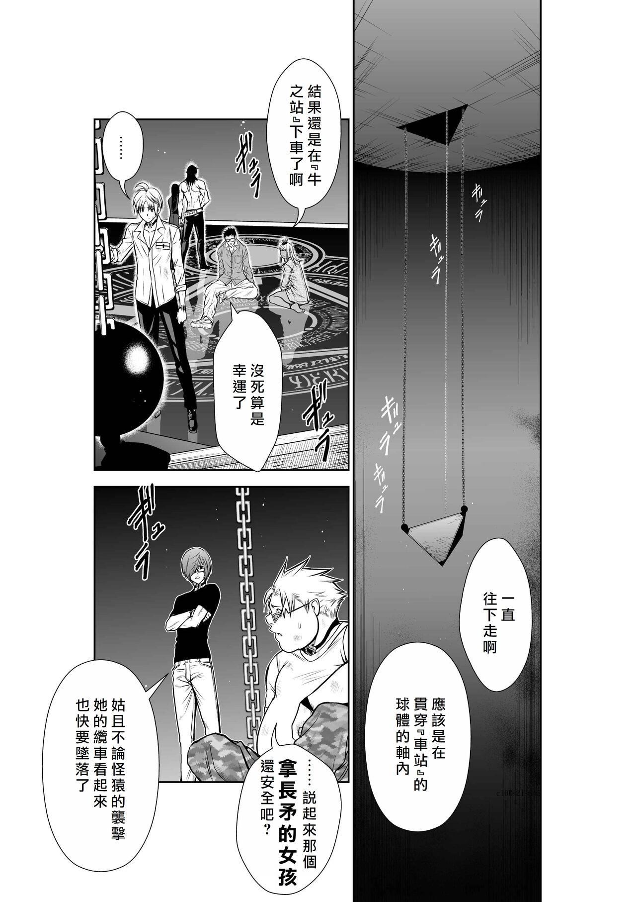 [Tetsu MOMOTA] Chijou Hyakkai R18 Ch21-25 [Chinese] 地上100層 [牛頭人酋長之魂漢化] 45