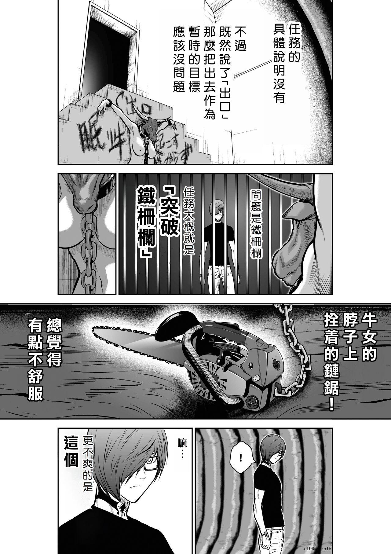 [Tetsu MOMOTA] Chijou Hyakkai R18 Ch21-25 [Chinese] 地上100層 [牛頭人酋長之魂漢化] 65