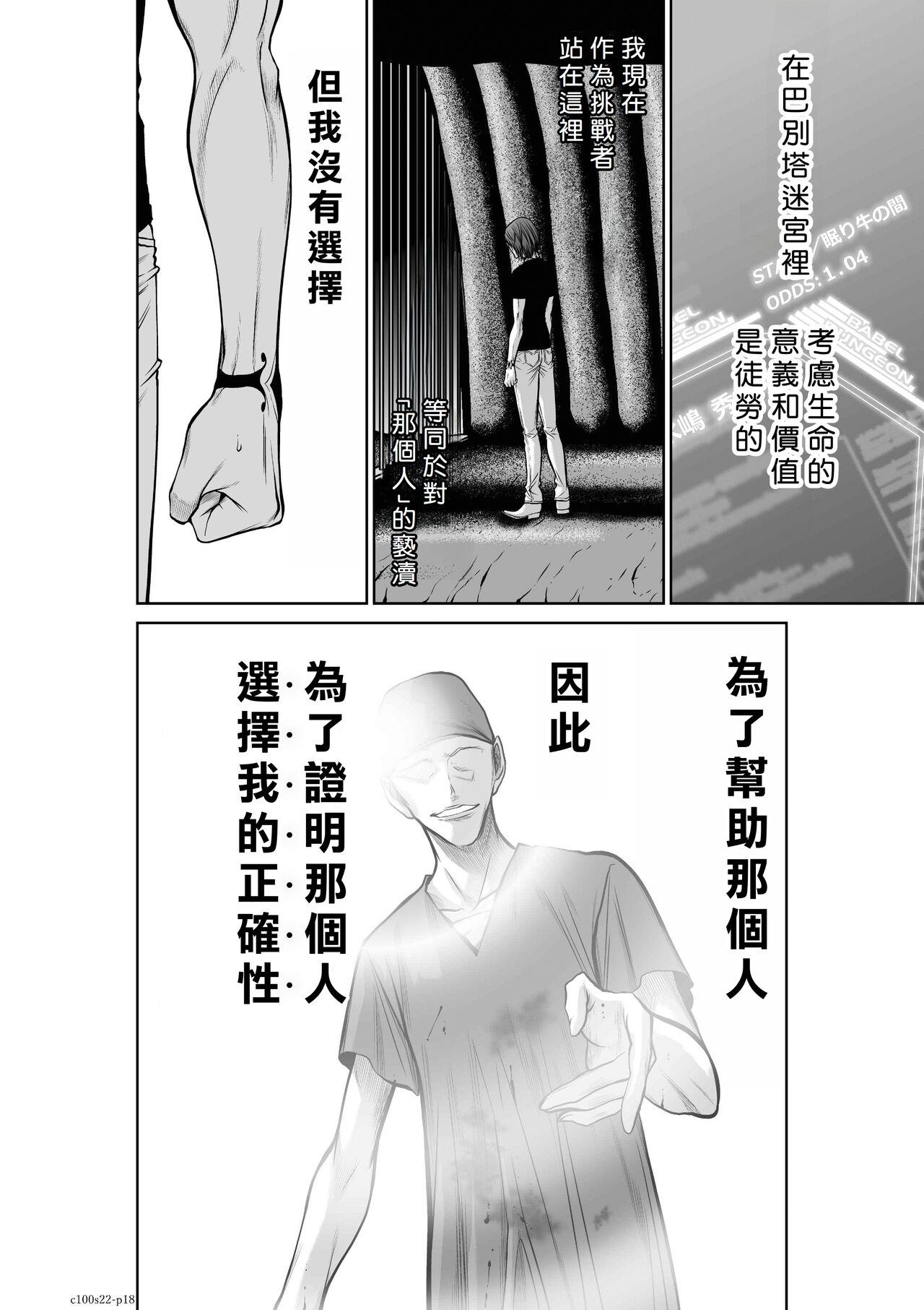 [Tetsu MOMOTA] Chijou Hyakkai R18 Ch21-25 [Chinese] 地上100層 [牛頭人酋長之魂漢化] 68