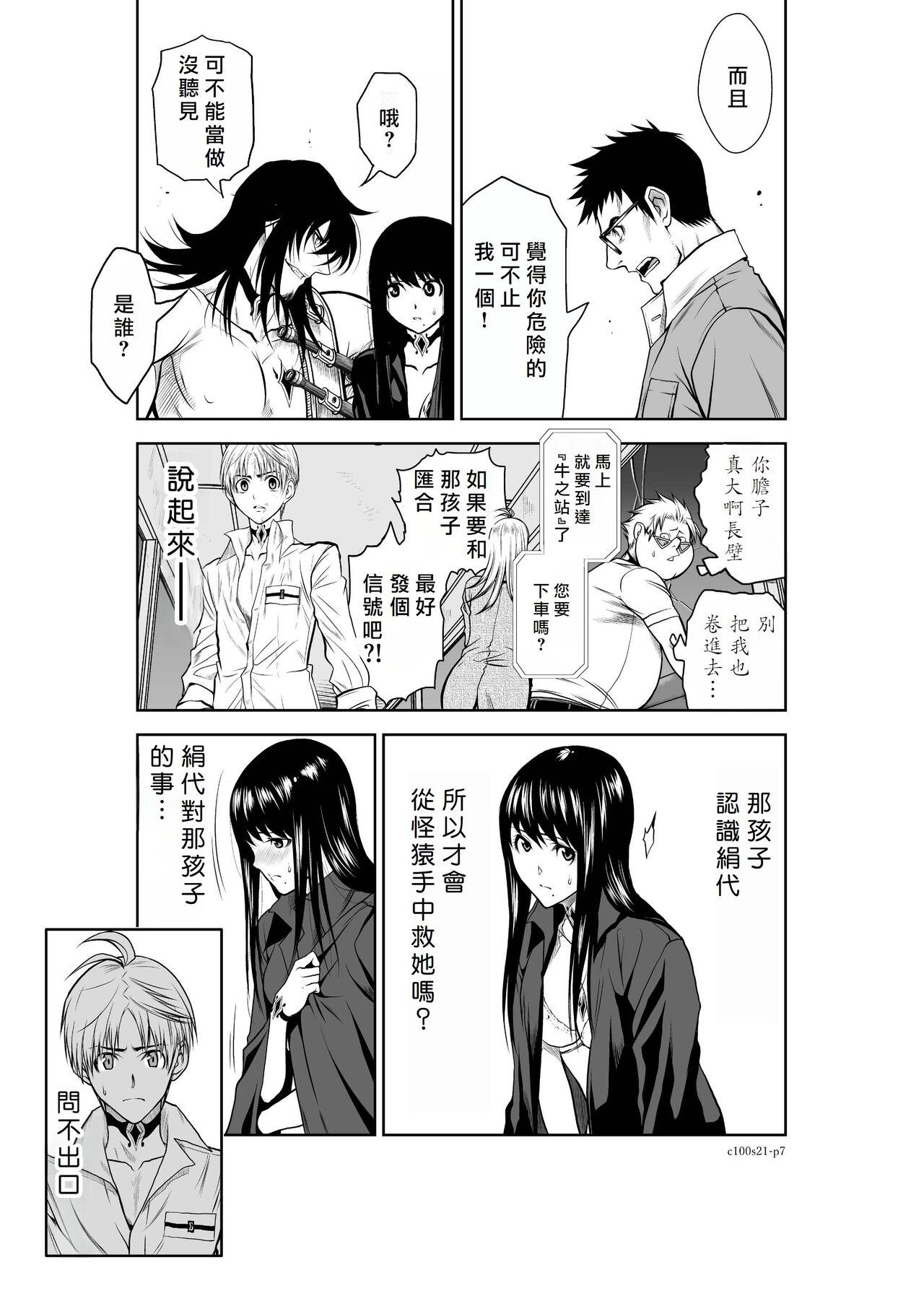 [Tetsu MOMOTA] Chijou Hyakkai R18 Ch21-25 [Chinese] 地上100層 [牛頭人酋長之魂漢化] 7