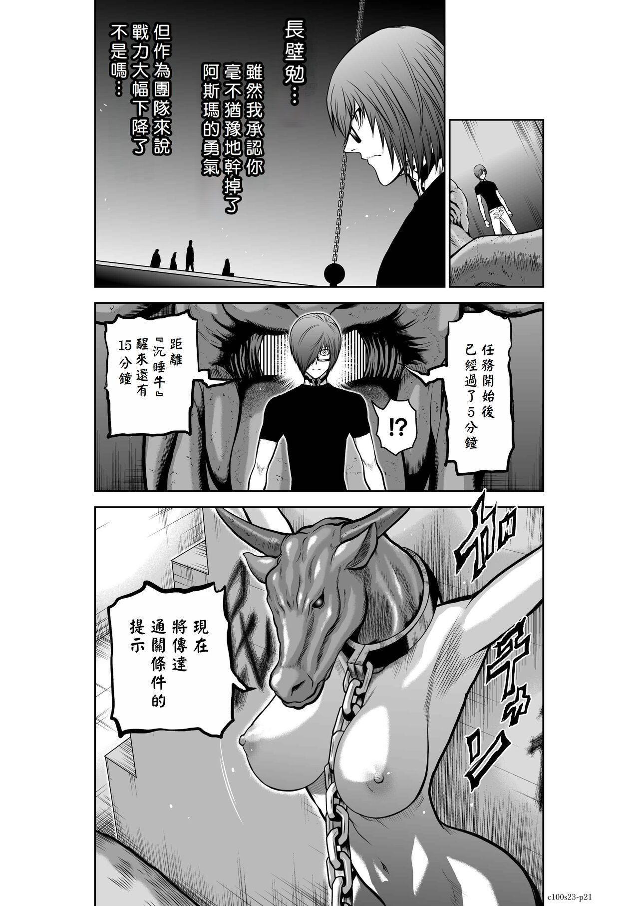 [Tetsu MOMOTA] Chijou Hyakkai R18 Ch21-25 [Chinese] 地上100層 [牛頭人酋長之魂漢化] 91