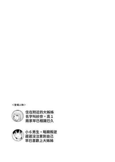 Onee-chan to Futarikiri 2