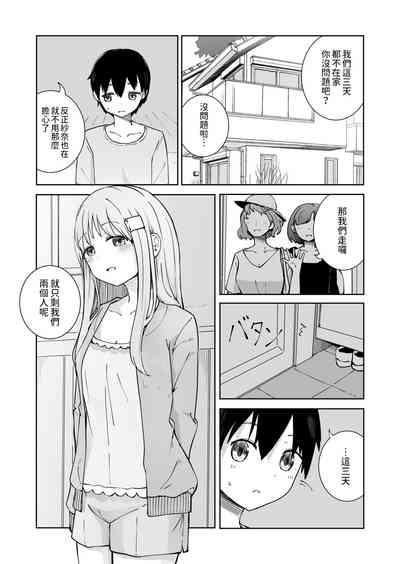Onee-chan to Futarikiri 3