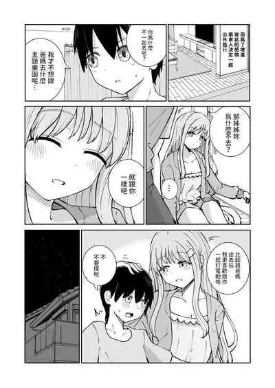 Onee-chan to Futarikiri 5