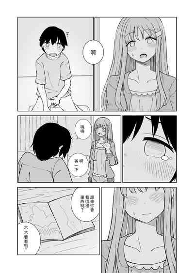 Onee-chan to Futarikiri 9