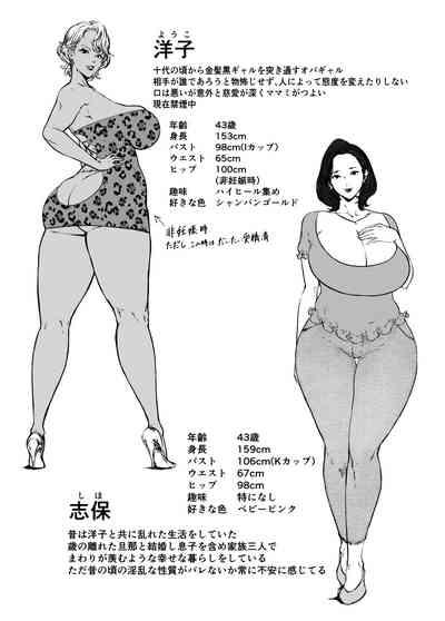 ママから始める肉便器性活 / kyugata 2