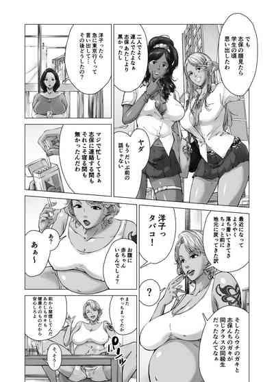 ママから始める肉便器性活 / kyugata 5