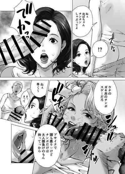 ママから始める肉便器性活 / kyugata 8