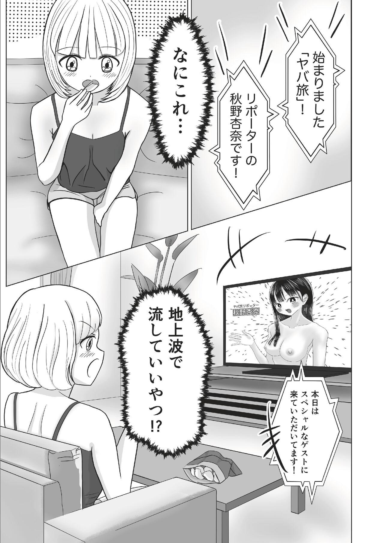 Zenkoku no Minna ni Mirareteru tte Omou to… Koufun suru ne… - Page 5