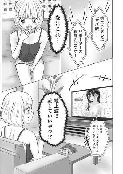 Zenkoku no Minna ni Mirareteru tte Omou to… Koufun suru ne… 5