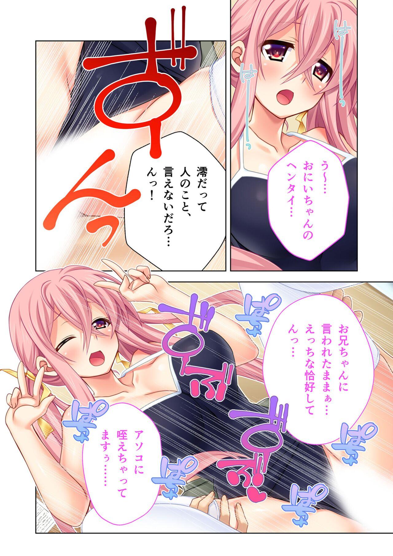 美女と淫獣 vol.20 ～えちえちな義妹＆従姉。ひとつ屋根の下、甘くて濃い一緒暮らし～【フェチコレ！シリーズ】 145