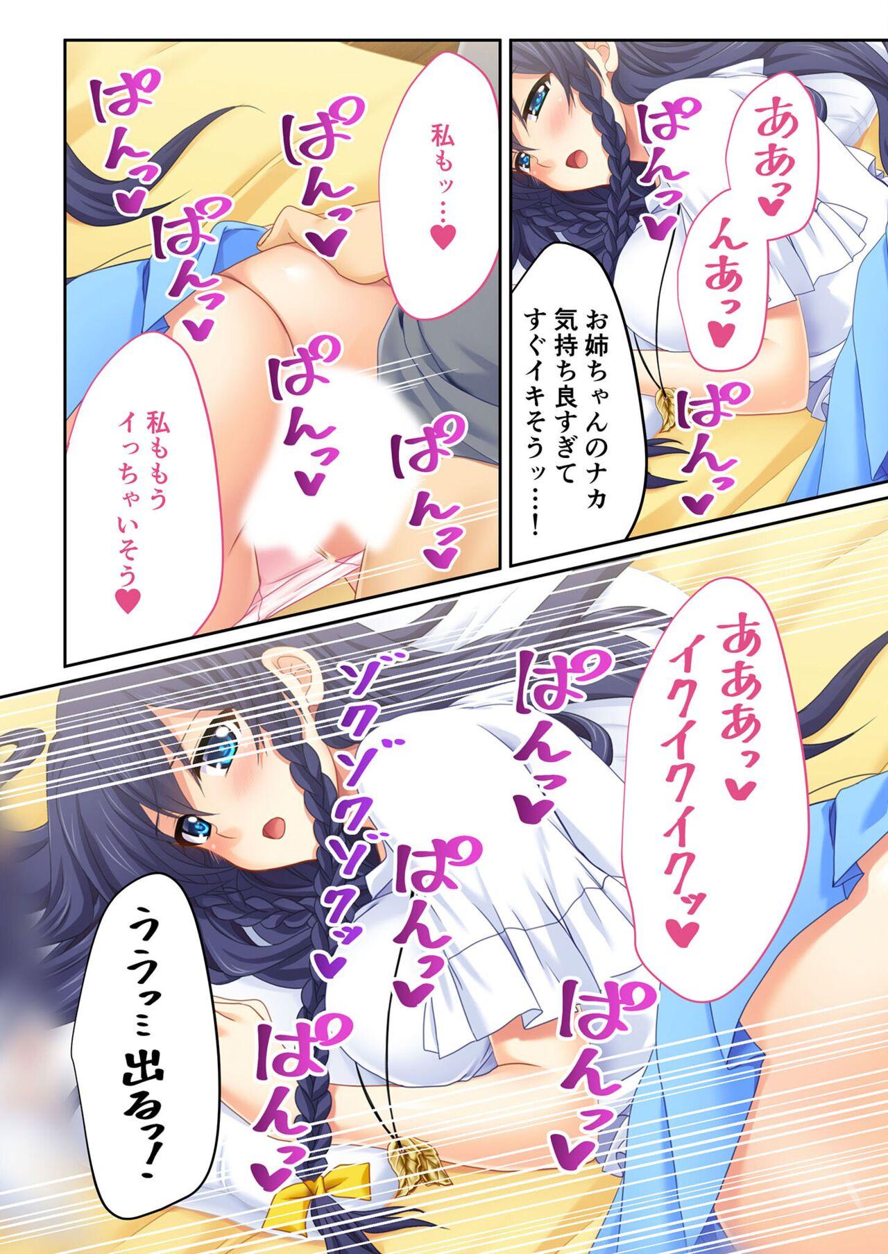 美女と淫獣 vol.20 ～えちえちな義妹＆従姉。ひとつ屋根の下、甘くて濃い一緒暮らし～【フェチコレ！シリーズ】 226