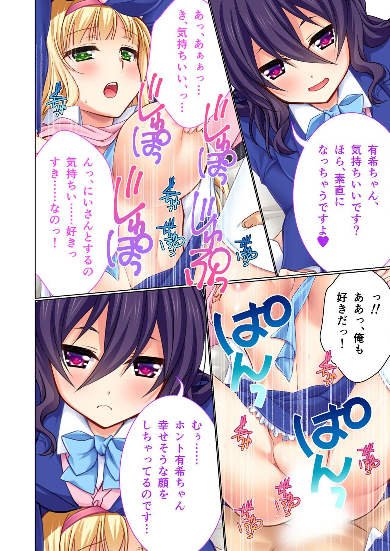 美女と淫獣 vol.20 ～えちえちな義妹＆従姉。ひとつ屋根の下、甘くて濃い一緒暮らし～【フェチコレ！シリーズ】 65