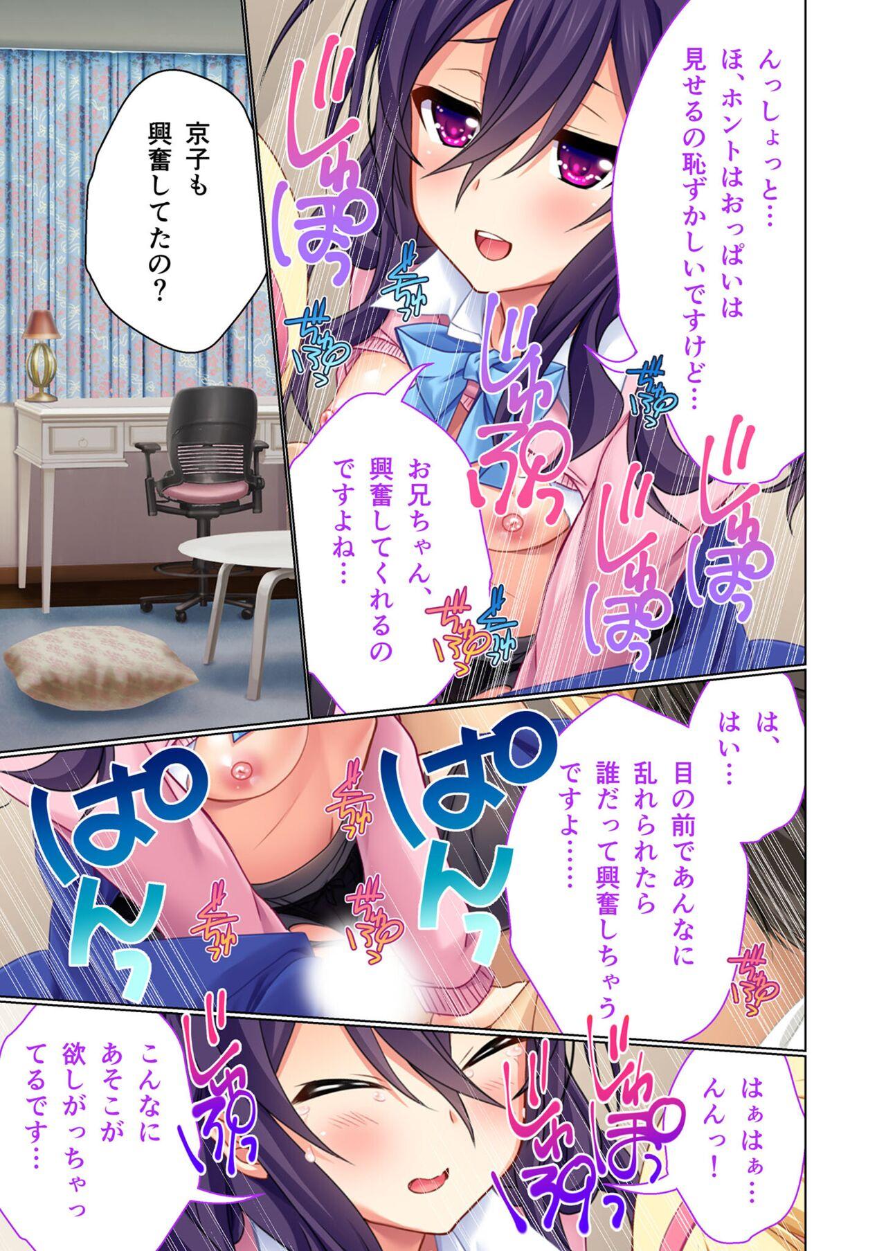 美女と淫獣 vol.20 ～えちえちな義妹＆従姉。ひとつ屋根の下、甘くて濃い一緒暮らし～【フェチコレ！シリーズ】 70