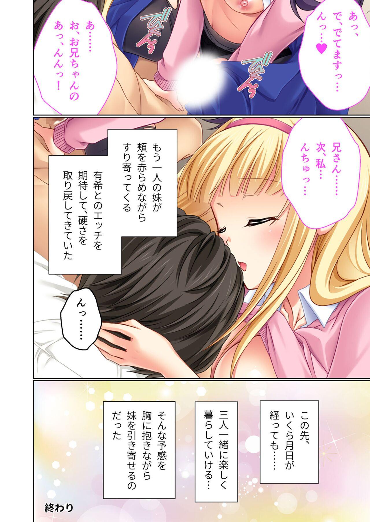 美女と淫獣 vol.20 ～えちえちな義妹＆従姉。ひとつ屋根の下、甘くて濃い一緒暮らし～【フェチコレ！シリーズ】 75