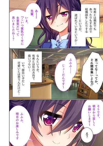 美女と淫獣 vol.20 ～えちえちな義妹＆従姉。ひとつ屋根の下、甘くて濃い一緒暮らし～【フェチコレ！シリーズ】 7