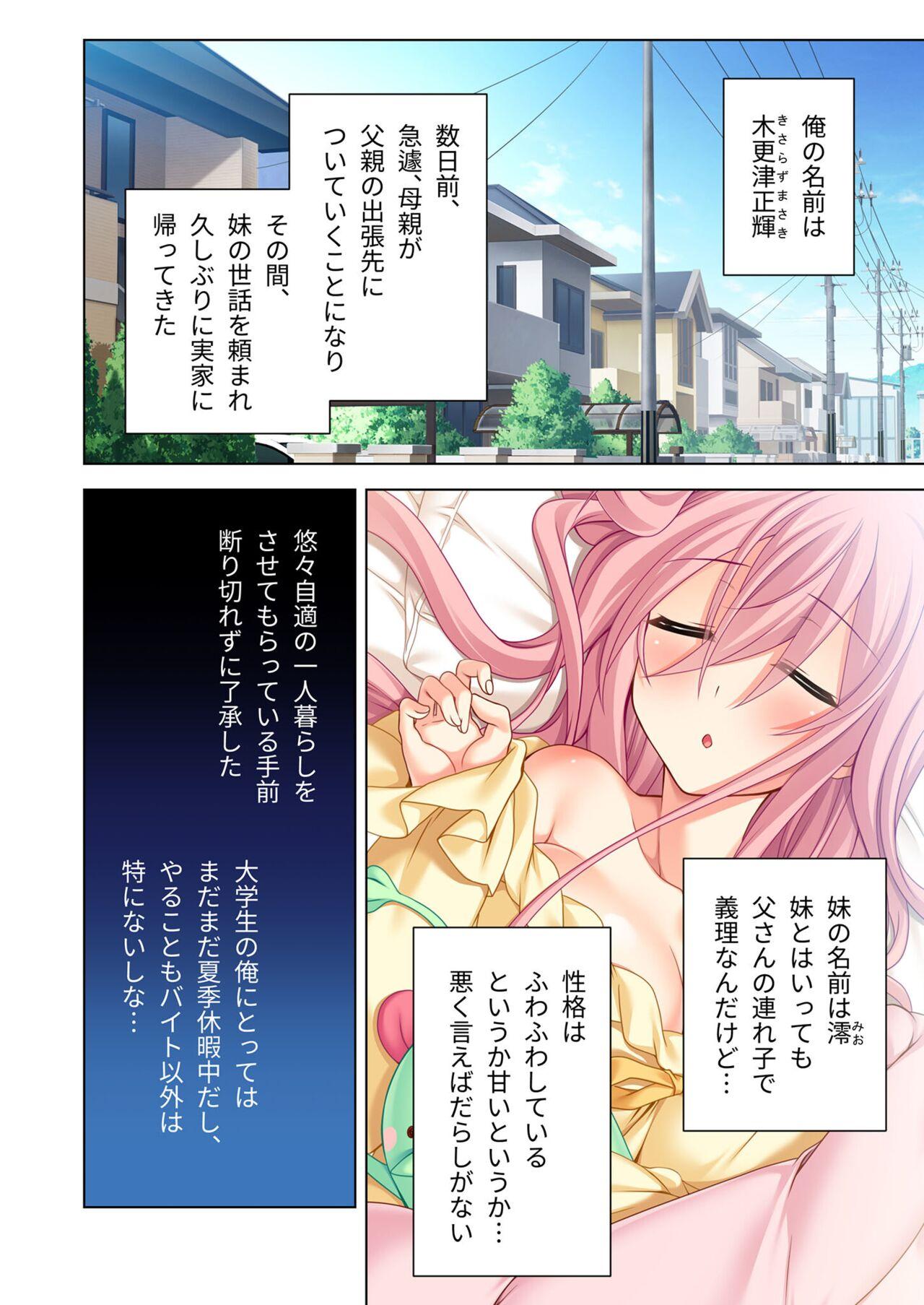 美女と淫獣 vol.20 ～えちえちな義妹＆従姉。ひとつ屋根の下、甘くて濃い一緒暮らし～【フェチコレ！シリーズ】 80