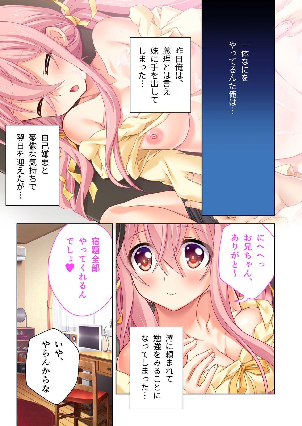 美女と淫獣 vol.20 ～えちえちな義妹＆従姉。ひとつ屋根の下、甘くて濃い一緒暮らし～【フェチコレ！シリーズ】 98