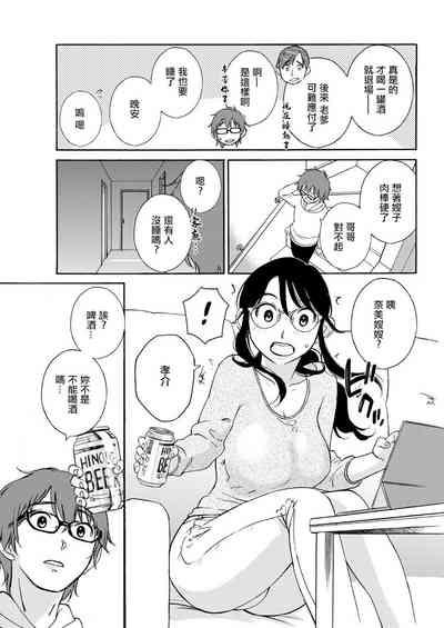 Gokigen na Nami-san 5