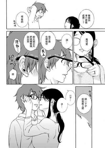 Gokigen na Nami-san 8