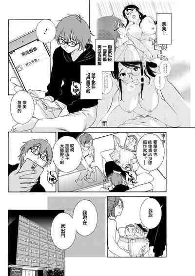 Gokigen na Nami-san Ch. 2 6
