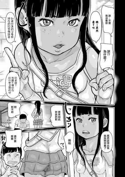 Eat In to Onnanoko 3