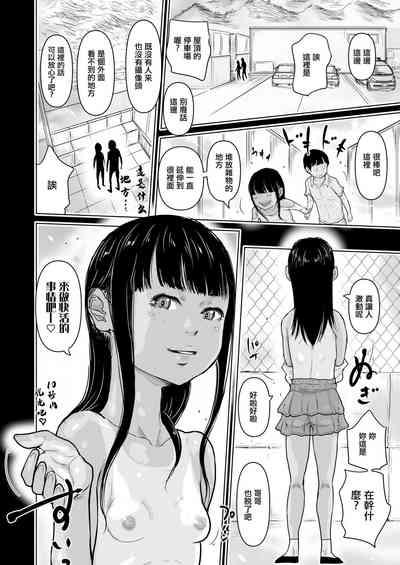 Eat In to Onnanoko 6