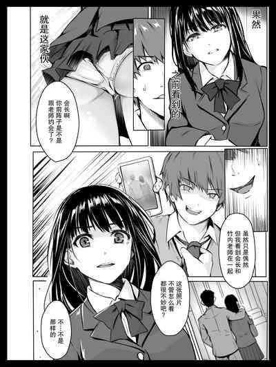 Kyouhaku Sareta Seito Kaichou | 被威胁的学生会长 5