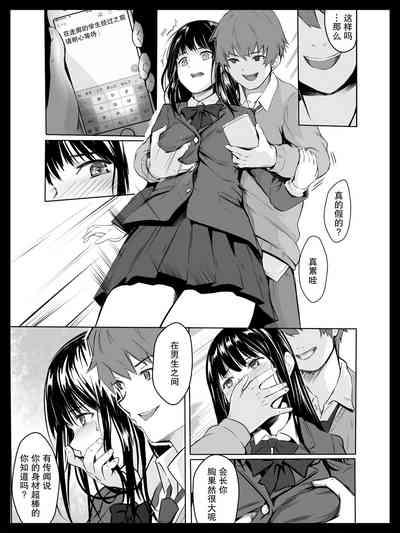 Kyouhaku Sareta Seito Kaichou | 被威胁的学生会长 8