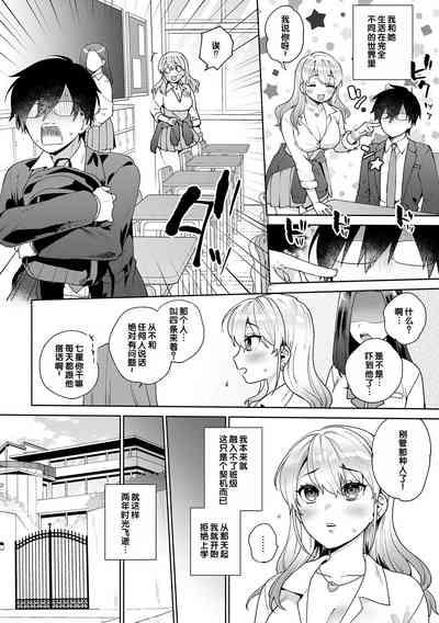 Suki dakara Osoitai - I wanna attack you because I love you 6
