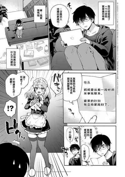 Suki dakara Osoitai - I wanna attack you because I love you 7