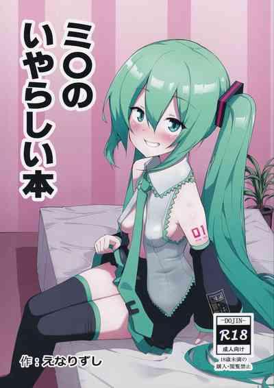 Miku no Iyarashjii Hon |  初音小姐的色色本 2