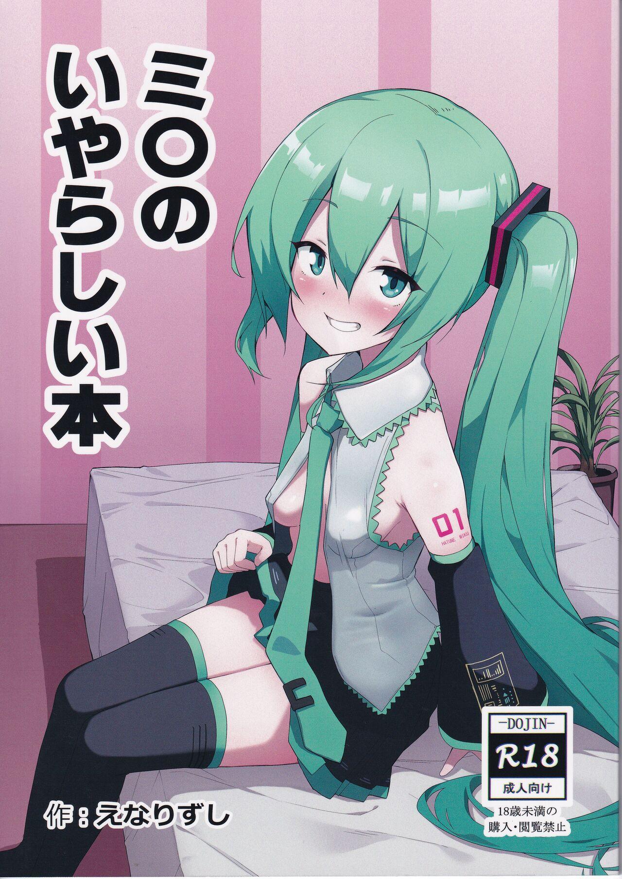 Miku no Iyarashjii Hon 0