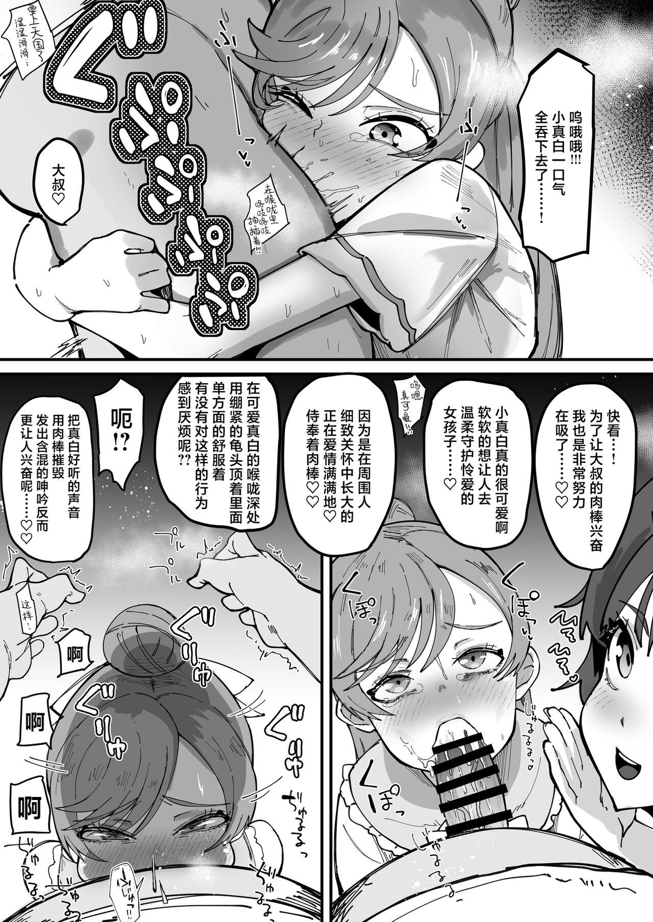 Okao Munimuni Amuamu Pyurupyuru Ecchi Hon - Page 16