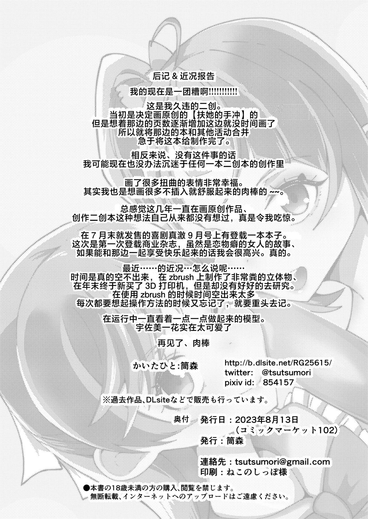 Okao Munimuni Amuamu Pyurupyuru Ecchi Hon - Page 21