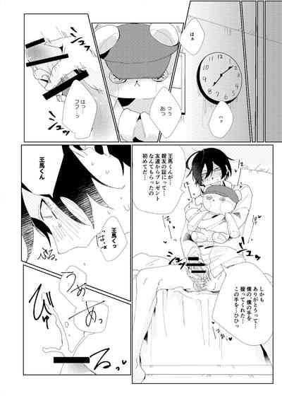Iru no wa bokura futari dake. 10