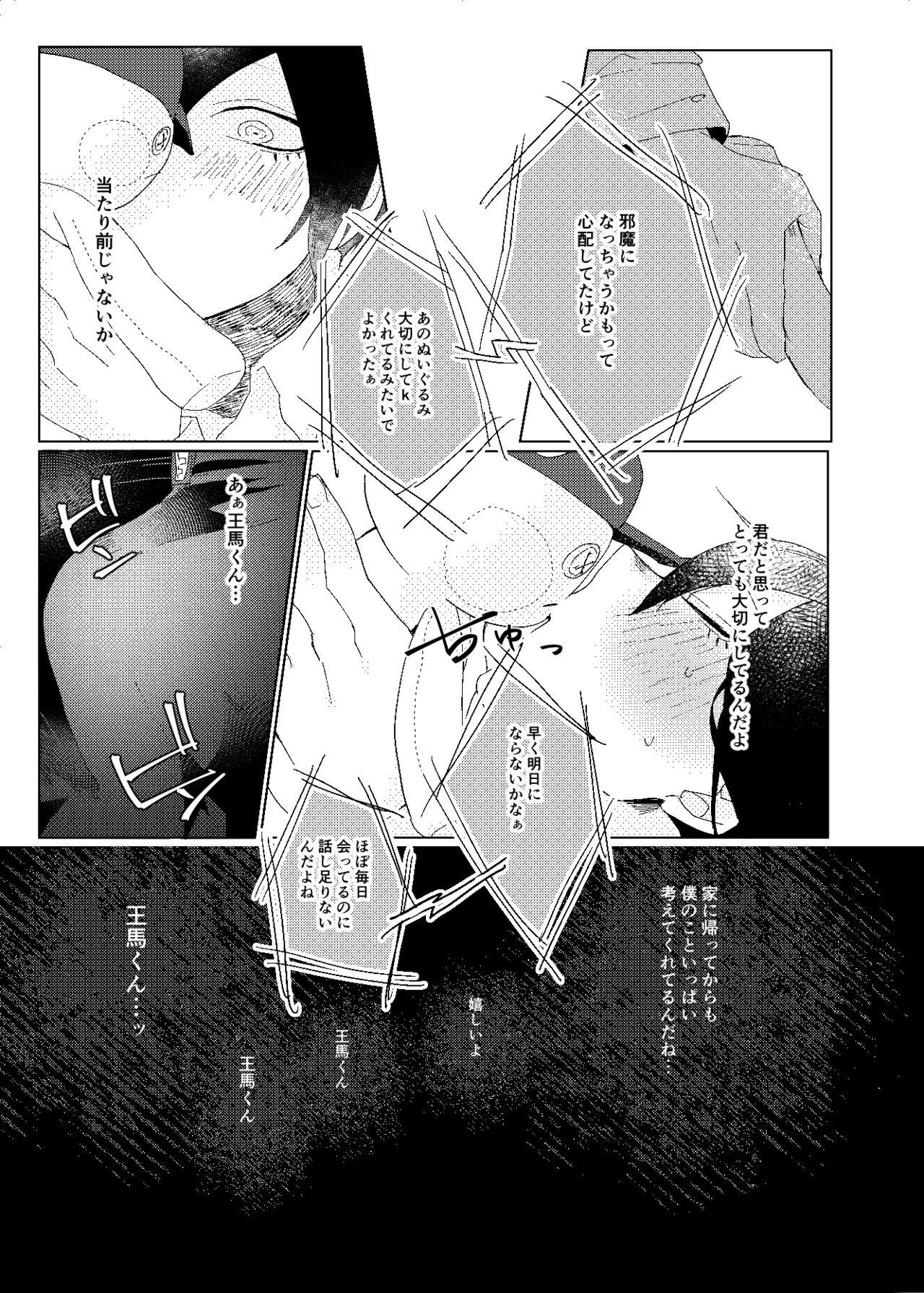 Iru no wa bokura futari dake. 14