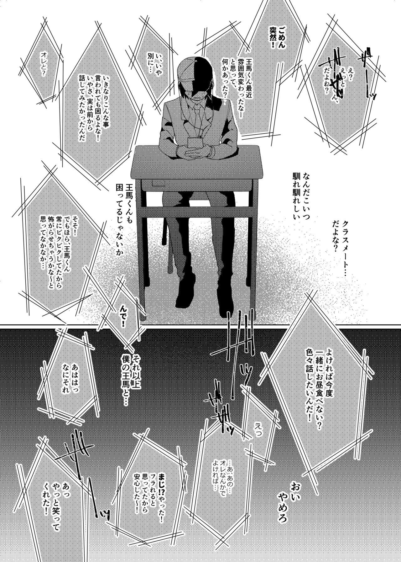 Iru no wa bokura futari dake. 16