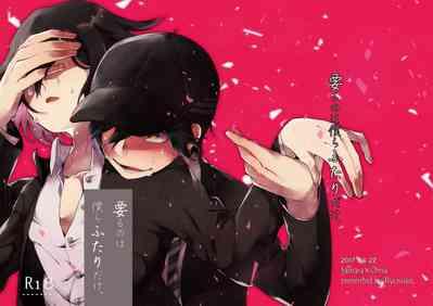 Iru no wa bokura futari dake. 1