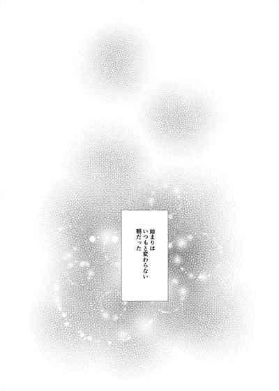 Iru no wa bokura futari dake. 3