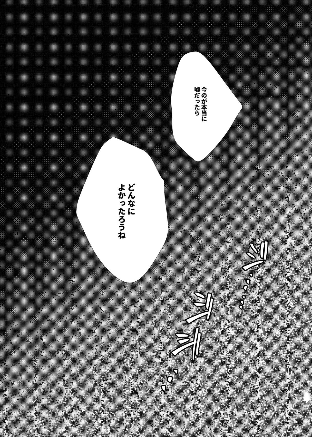 Iru no wa bokura futari dake. 39