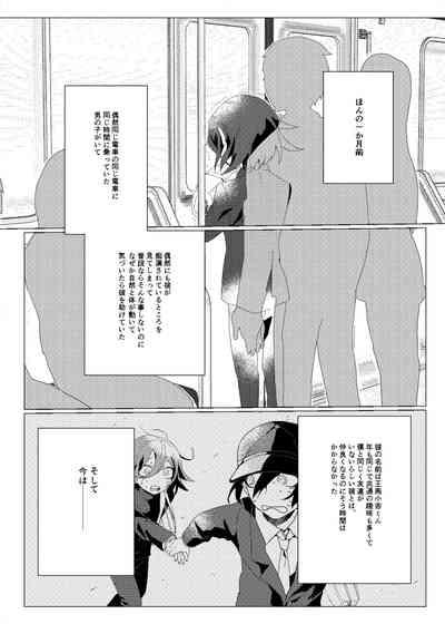 Iru no wa bokura futari dake. 4