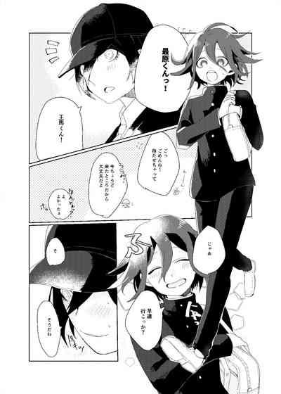 Iru no wa bokura futari dake. 5