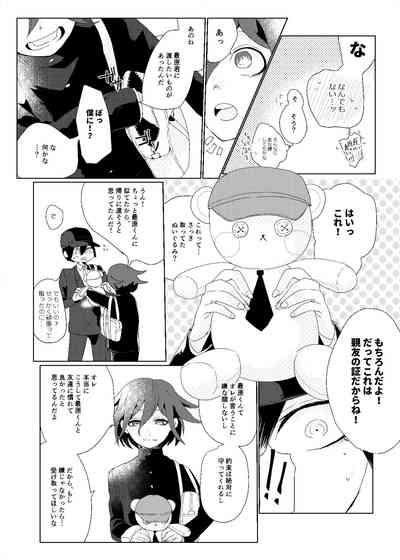 Iru no wa bokura futari dake. 7