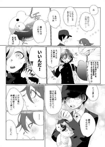 Iru no wa bokura futari dake. 8